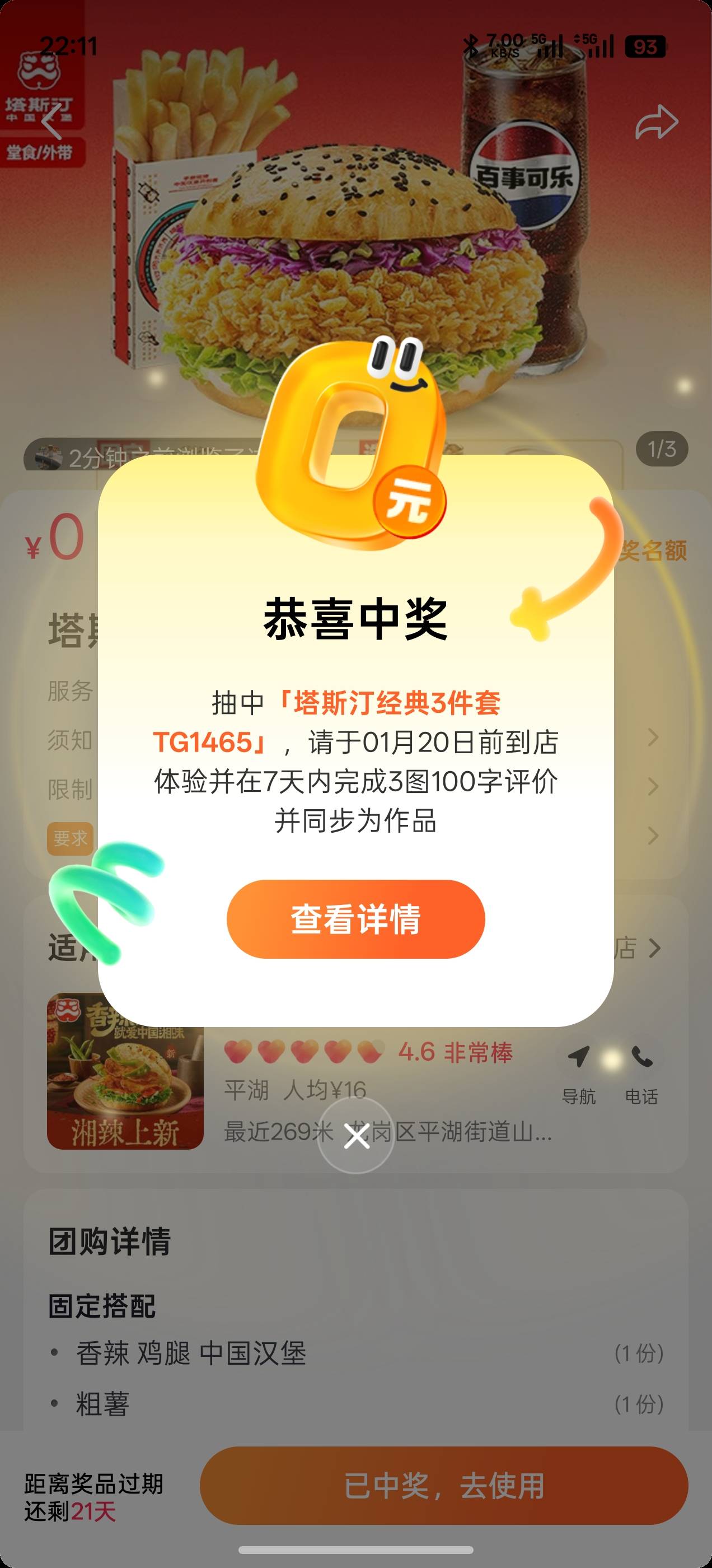 多用户搞了八个号，全部抽到了刚刚点了2单和平时28点的一样的，店距离我就230米

70 / 作者:我们的时光111 / 