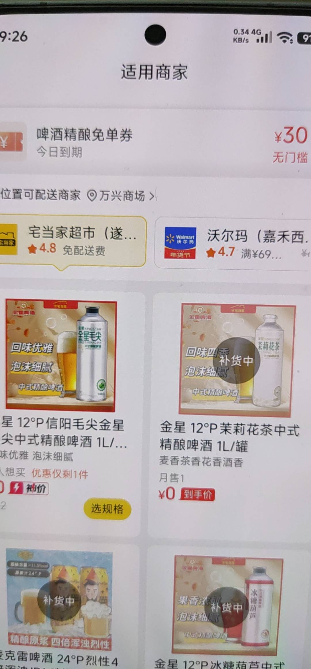 美团闪购30啤酒免单有人收吗

67 / 作者:顺风耳 / 