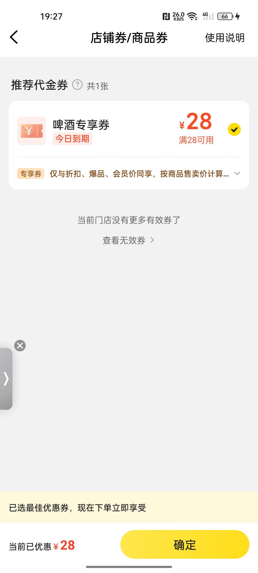 美团28有老哥要吗我自己一个人不想喝

13 / 作者:只有学校有粉笔 / 