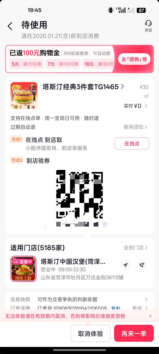 这玩意没有门店怎么用老哥们。之前抖音抽的都是通用的。这次怎么限制好多门店不能用

32 / 作者:北辰雨墨 / 