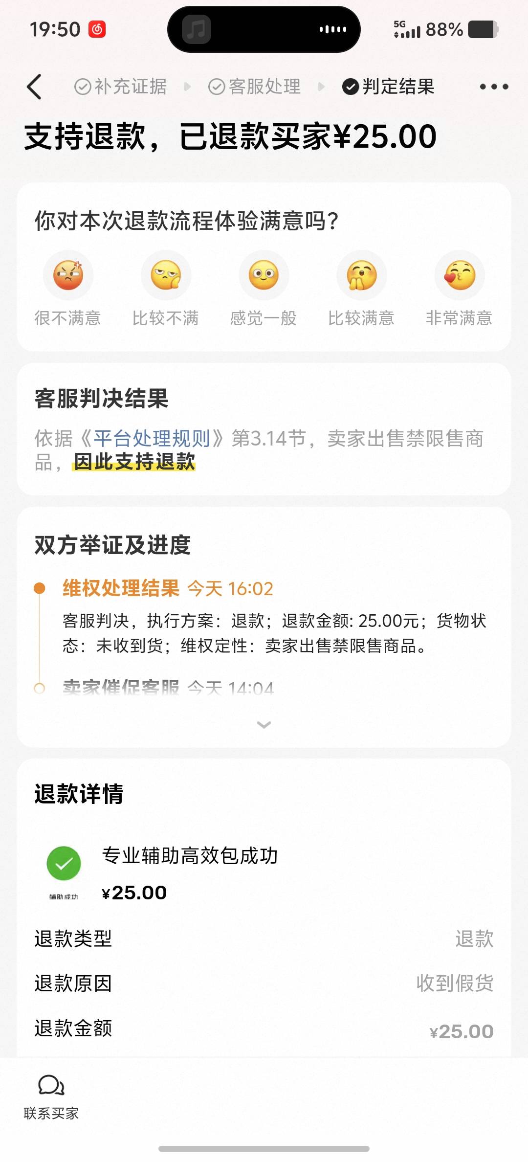 输了，出给这个出生的老哥们，你们后面打官司有点悬了

68 / 作者:iii一 / 