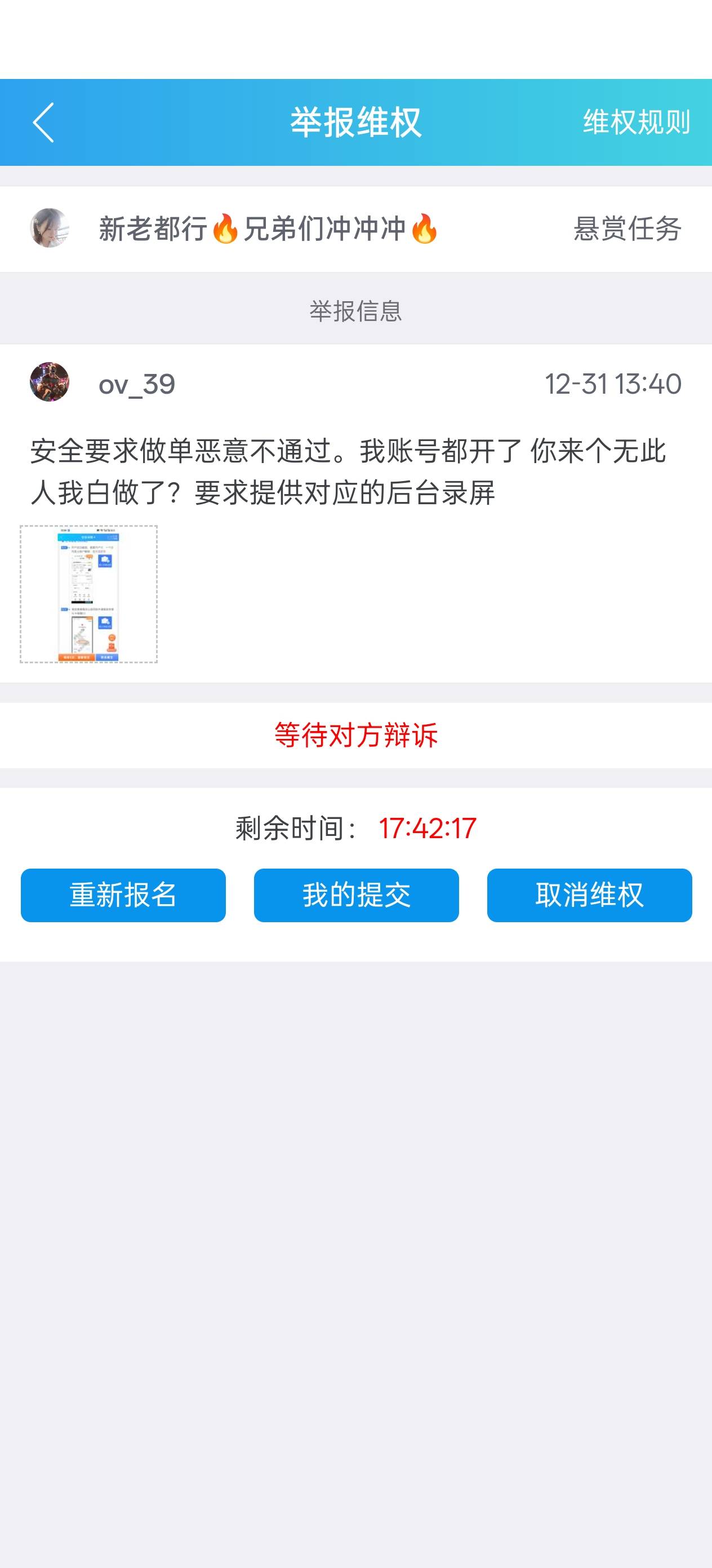 避雷这个出生老哥们。看着单价高老老实实做了。他卡到最后半小时说无此人。现在把他举3 / 作者:乞丐窝里找朋友 / 