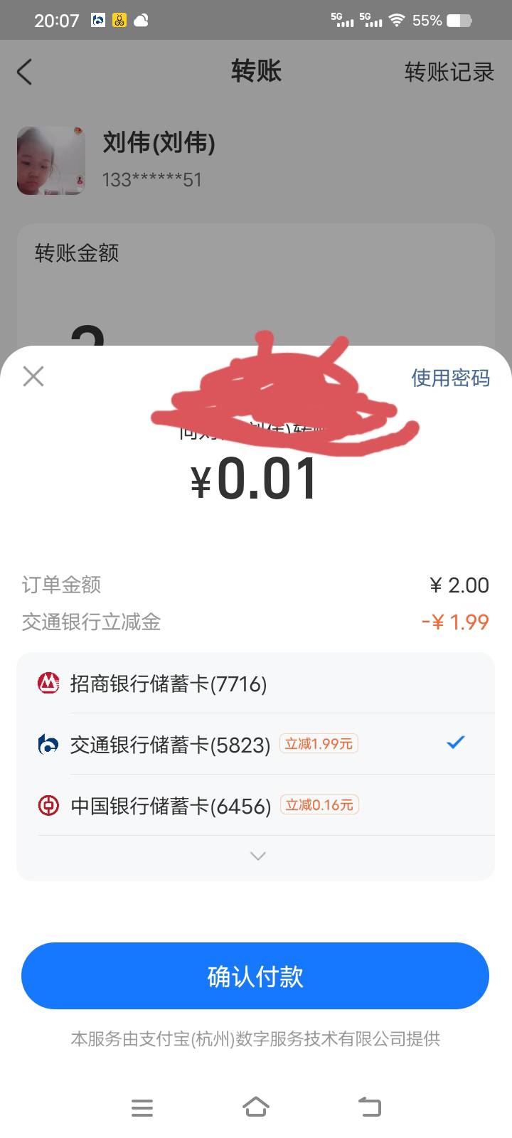 今天娇娇啥情况，我用zfb自己两个号转账，每次转两块，结果三次都减1.99。工行还减了6 / 作者:李金铭 / 