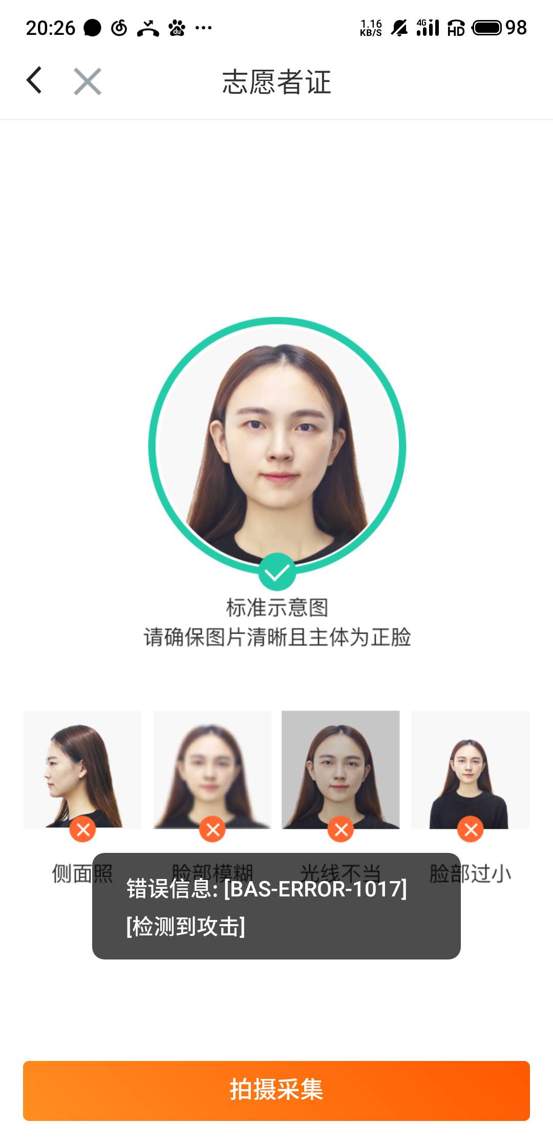 志愿汇咋回事，刷脸就什么检测到攻击

32 / 作者:十九厘米不含头 / 