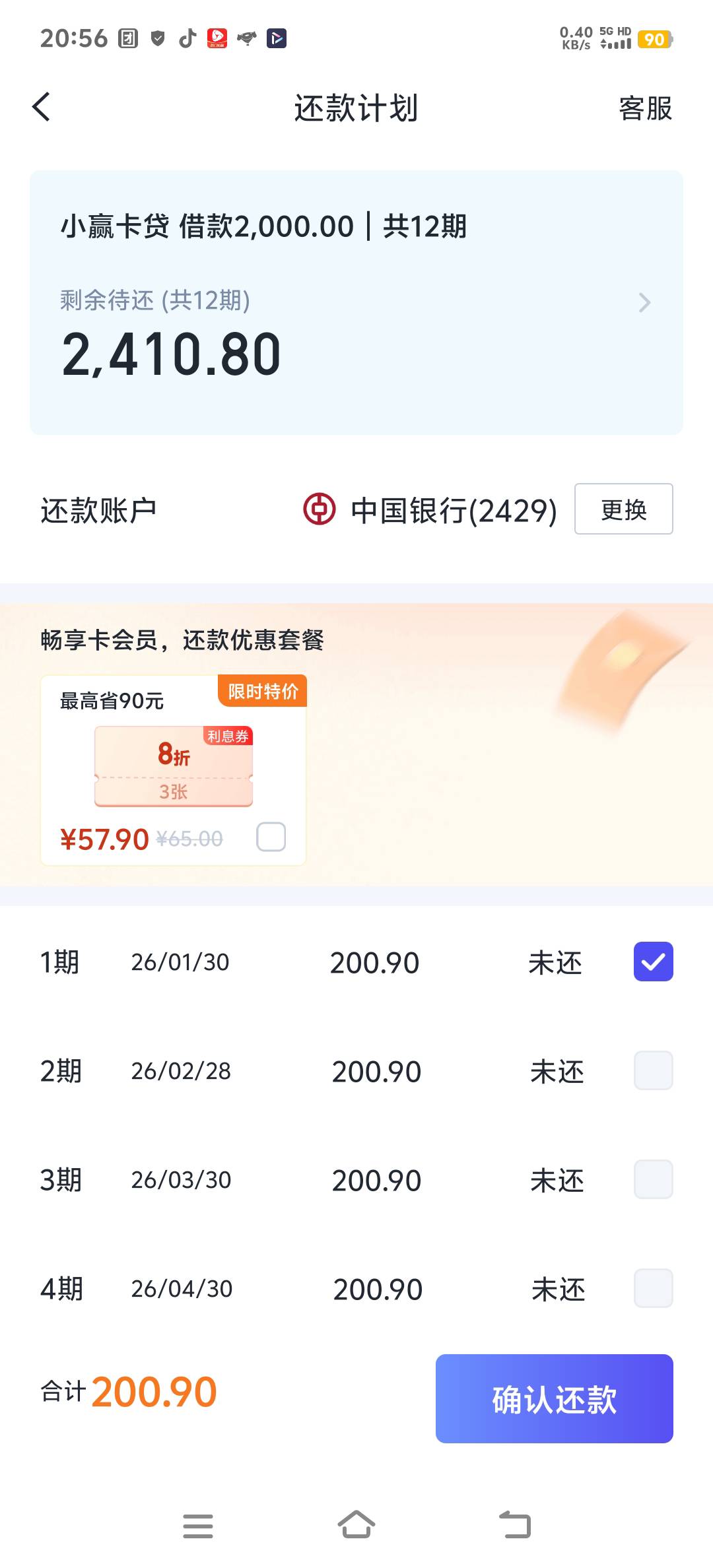 小赢卡贷下款，其他平台要么抽贷，要么就秒拒每年到年底都是这样的。大概点了八九个平59 / 作者:回头是岸886撸神 / 