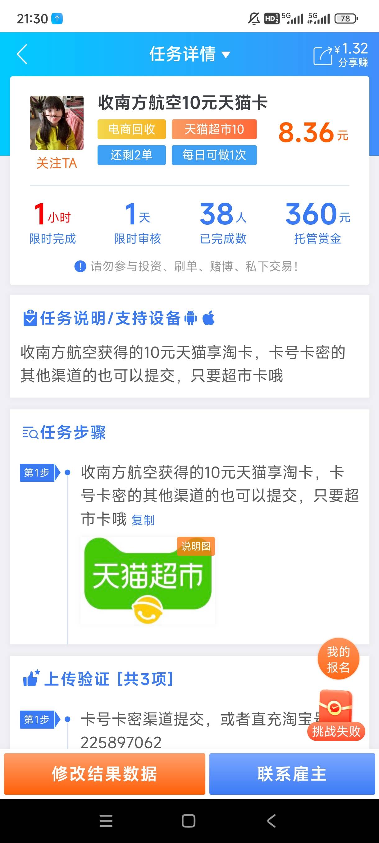 老哥们这个cs搞个天猫卡直充审核一天，真的cs啊

54 / 作者:手中执刀只为肉3 / 
