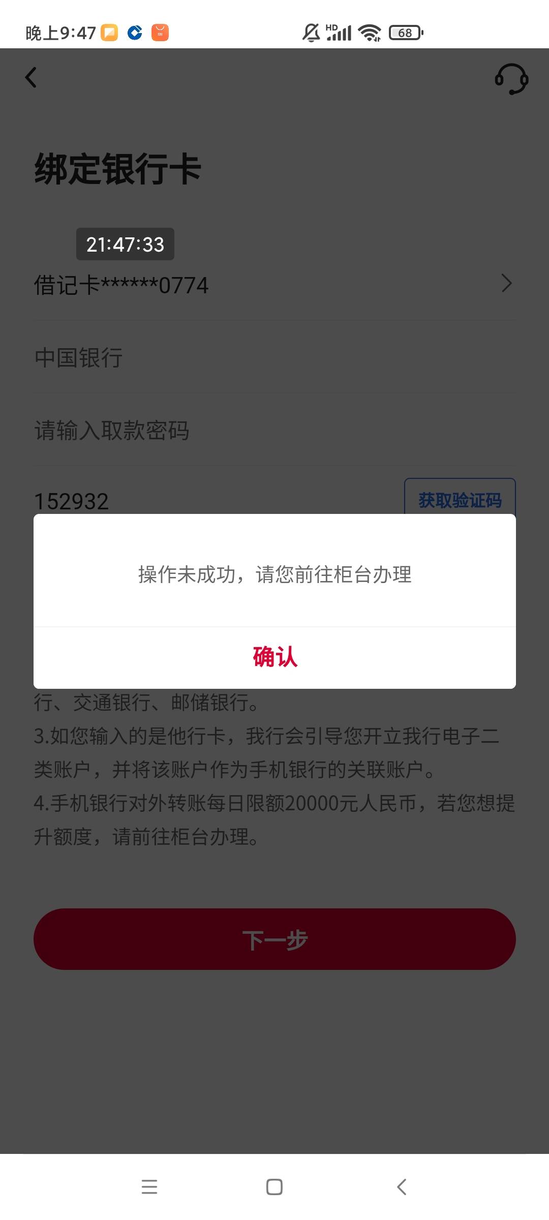 老哥们，这样是不是拉黑了，绑不了卡，去柜台都没用

68 / 作者:卡农*书记 / 