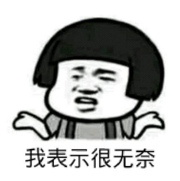 老哥们 还不快快去看看自己有什么豆啊积分啊能量啊券啊还没用的 跨年就要过期了

89 / 作者:杨肉串 / 