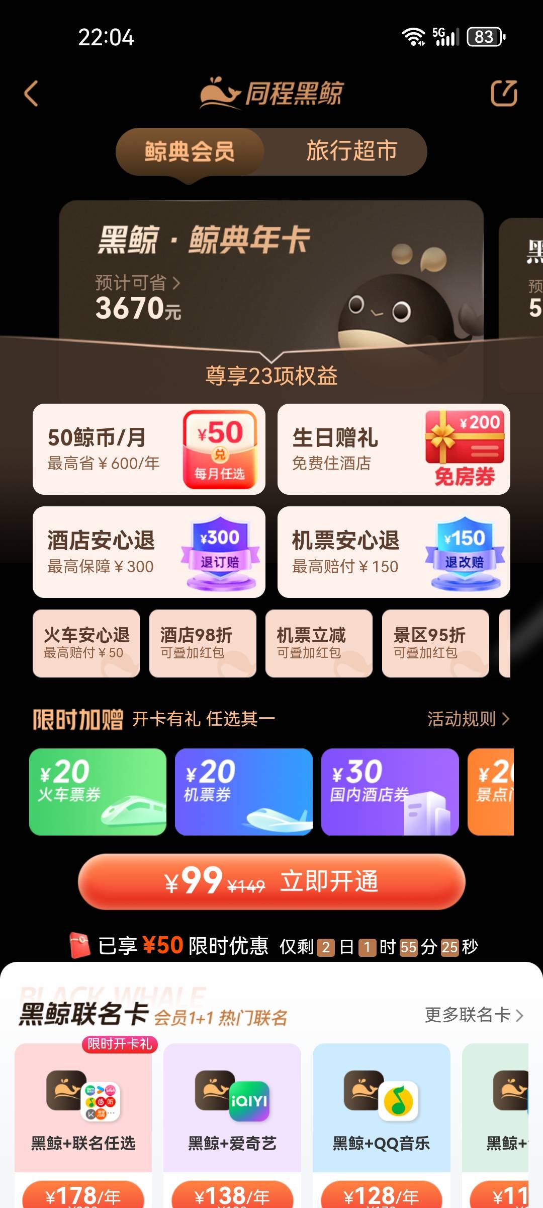 老哥们，同城生日是开这个年卡吗？

45 / 作者:小目标。 / 