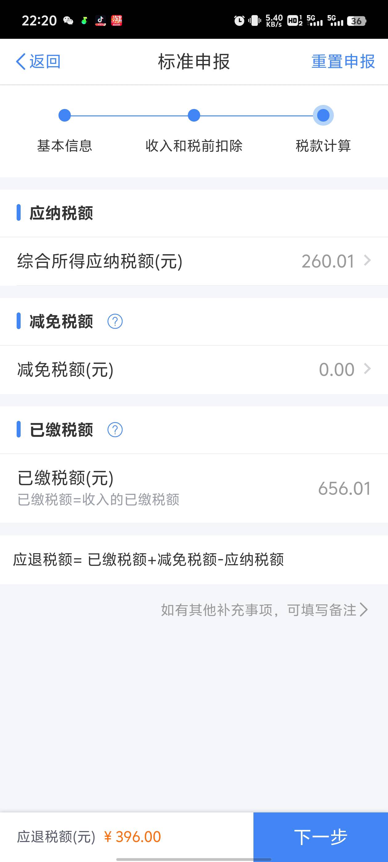 填了个租房可以退396！
还有啥可以填的

39 / 作者:无邪123 / 