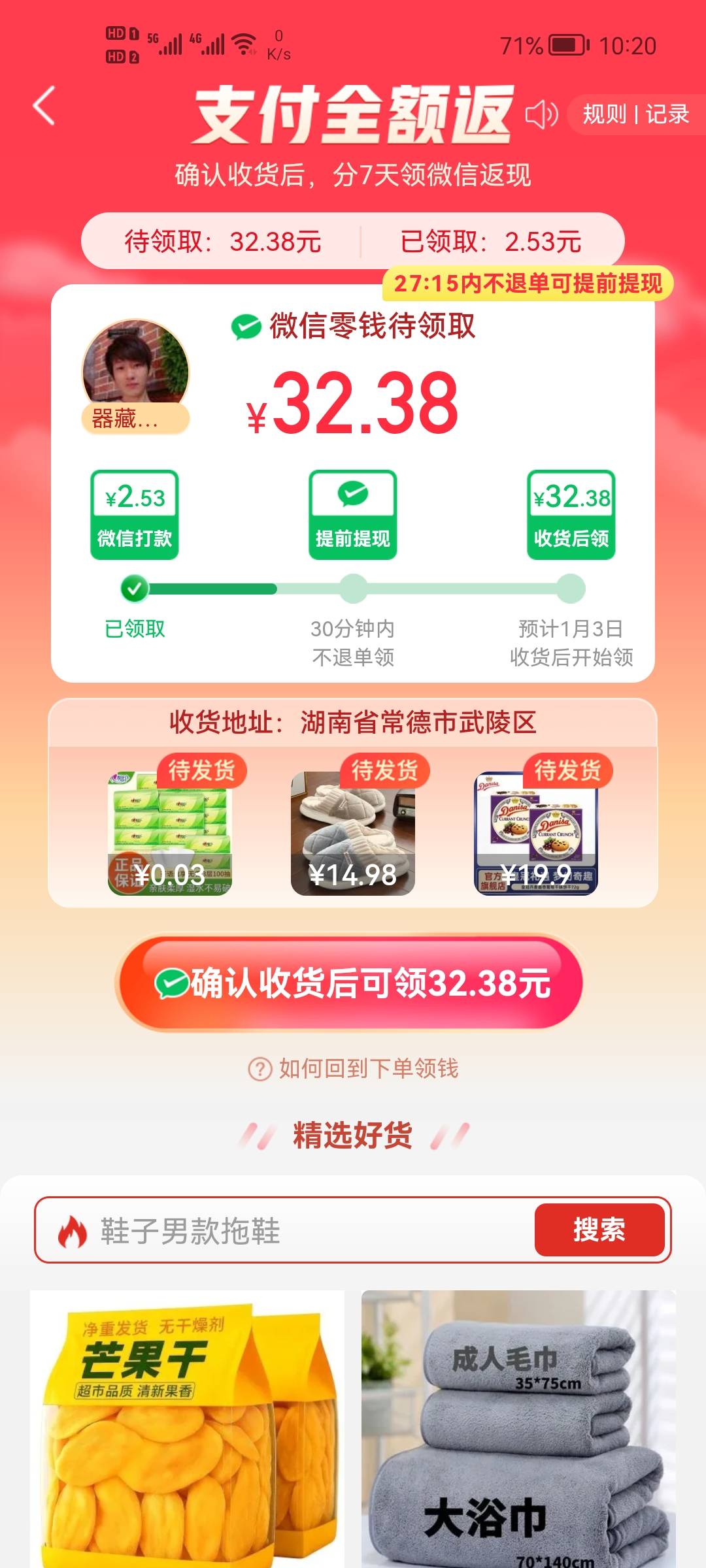 老哥们，这个拼多多确认收货了真的会把钱还给我吗？我没想有润，就想薅点实物，不会后98 / 作者:二次元黄大仙 / 