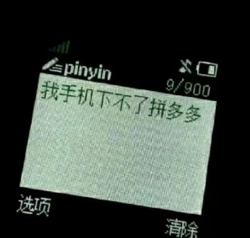 遇上这么一个女性朋友，40.50岁的人了，天天要我帮他助力拼多多，和他说了要新用户又18 / 作者:tivye / 