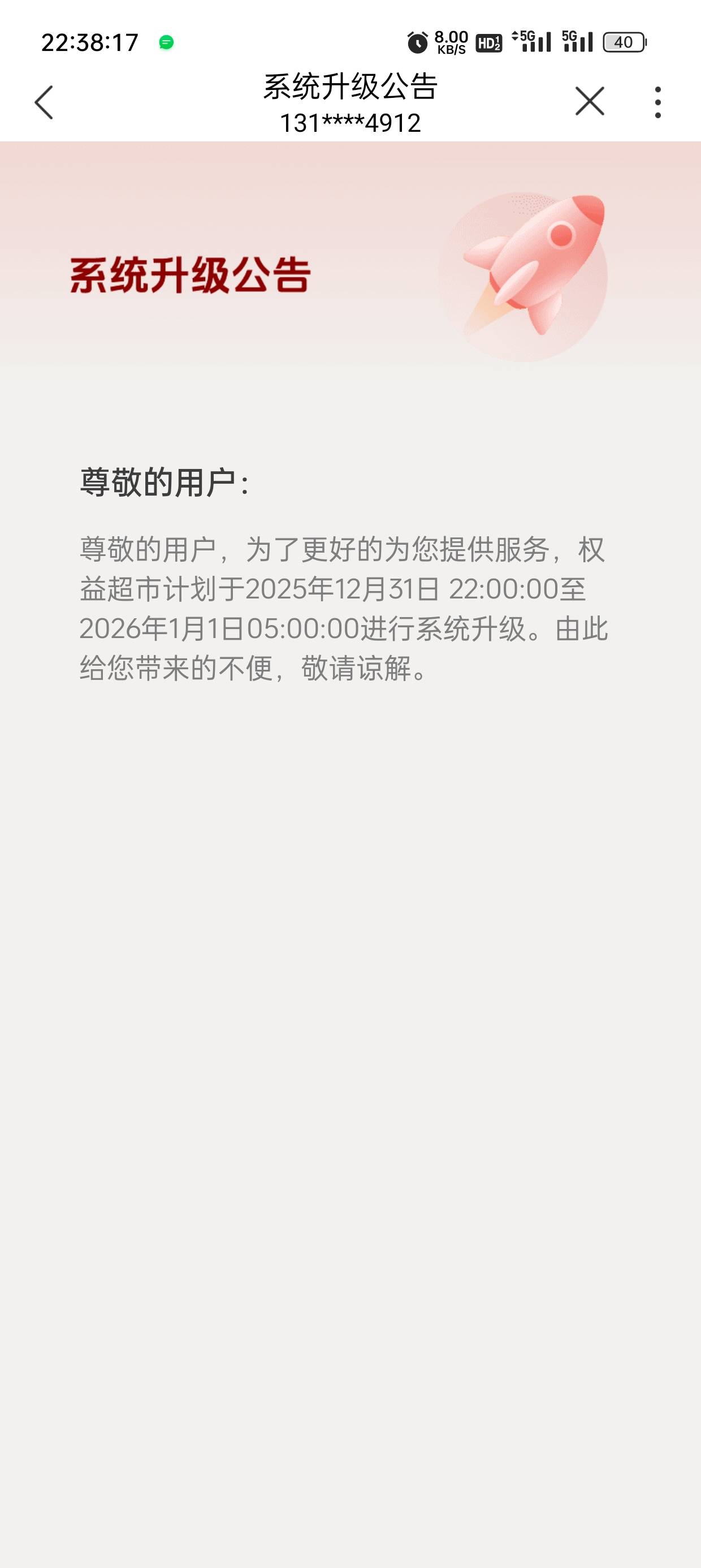 联通维护了，权益超市进不去，还有几个腾讯视频没充值，今天过期了，这个情况能退款吗0 / 作者:小小三分 / 