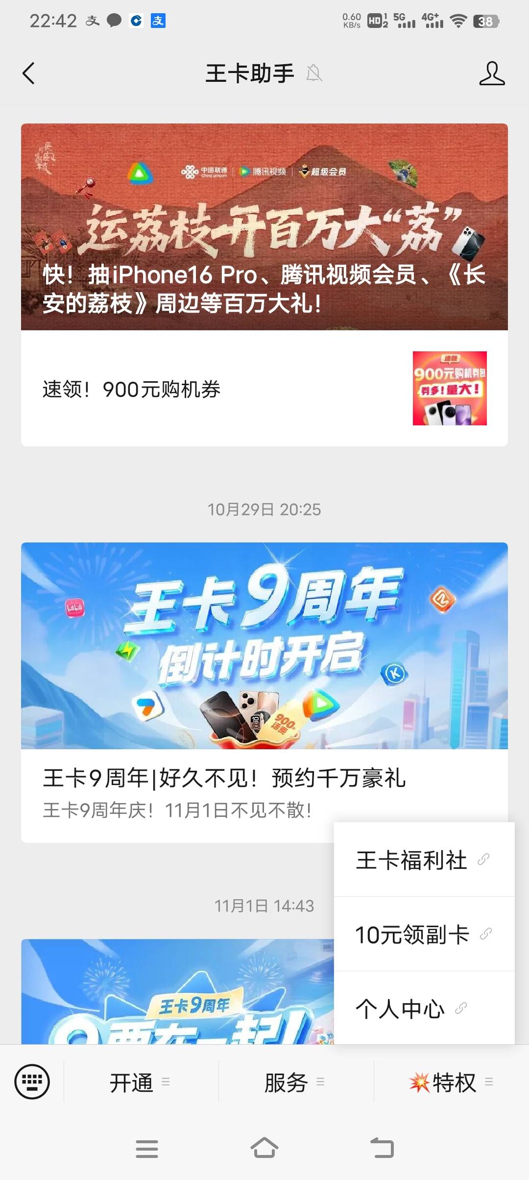 联通宽带活动结束了，入口都没有了。你们都搞了几个号？腾讯视频估计要涨价了。

26 / 作者:吃了吗你 / 