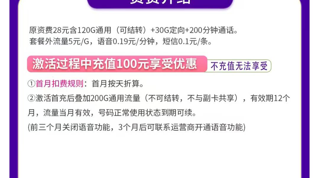 这意思是每个月都有200G吗，这种卡稳定不

25 / 作者:小虾米911 / 