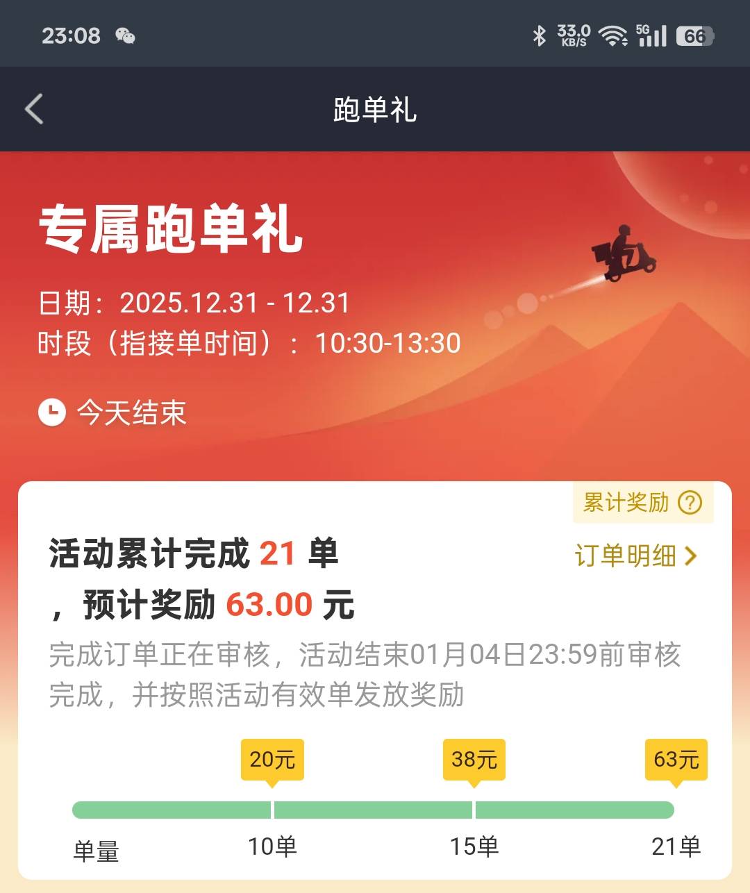 下班了，跑单的钱加上活动有个四百五十多，就这样吧，冻死个人


6 / 作者:清风作伴 / 
