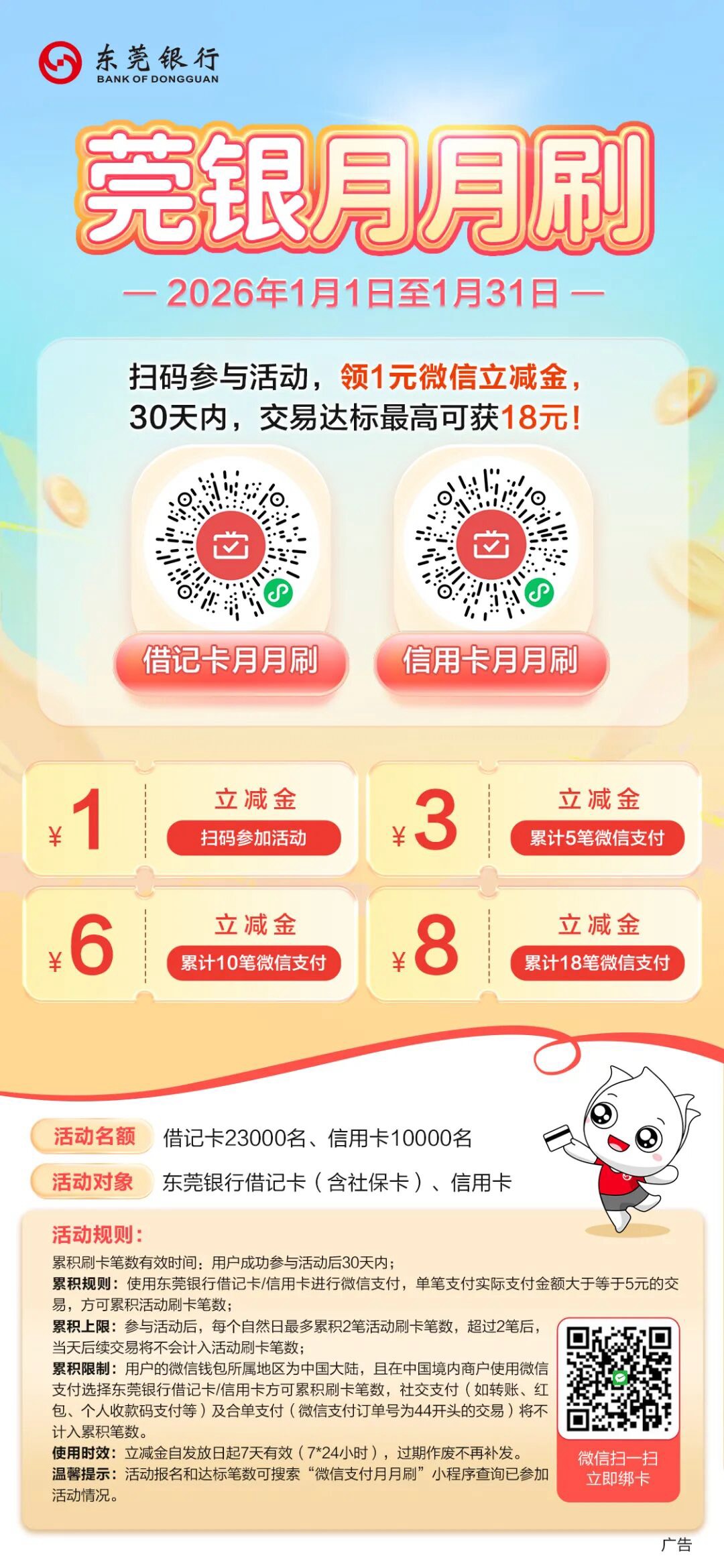 月月刷就只看到一个东莞银行啊 
41 / 作者:Zzr4 / 