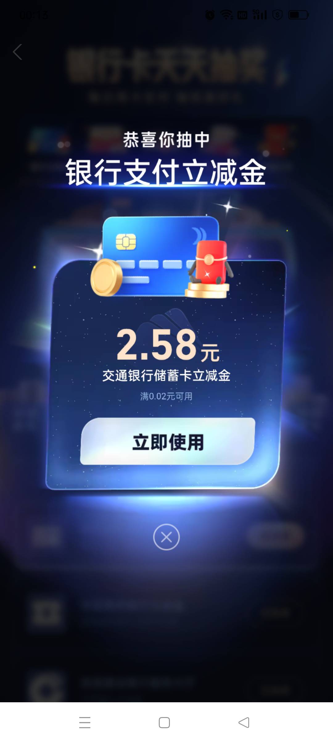 厦门邮储，支付宝银行卡抽奖，杭银理财补货


68 / 作者:yz爱你 / 