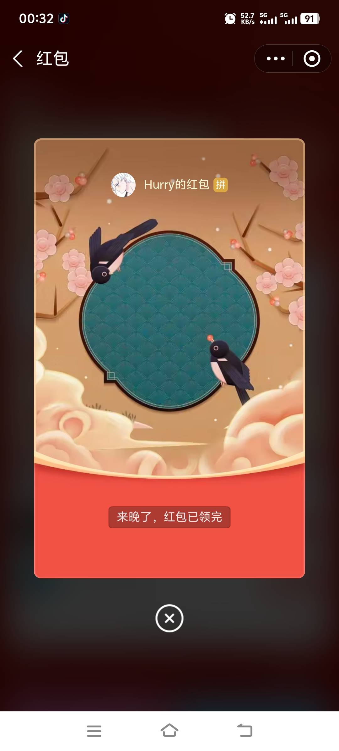 支付宝口令，对了
没包了，估计去晚了
错过几个亿





2 / 作者:酒肉和尚 / 