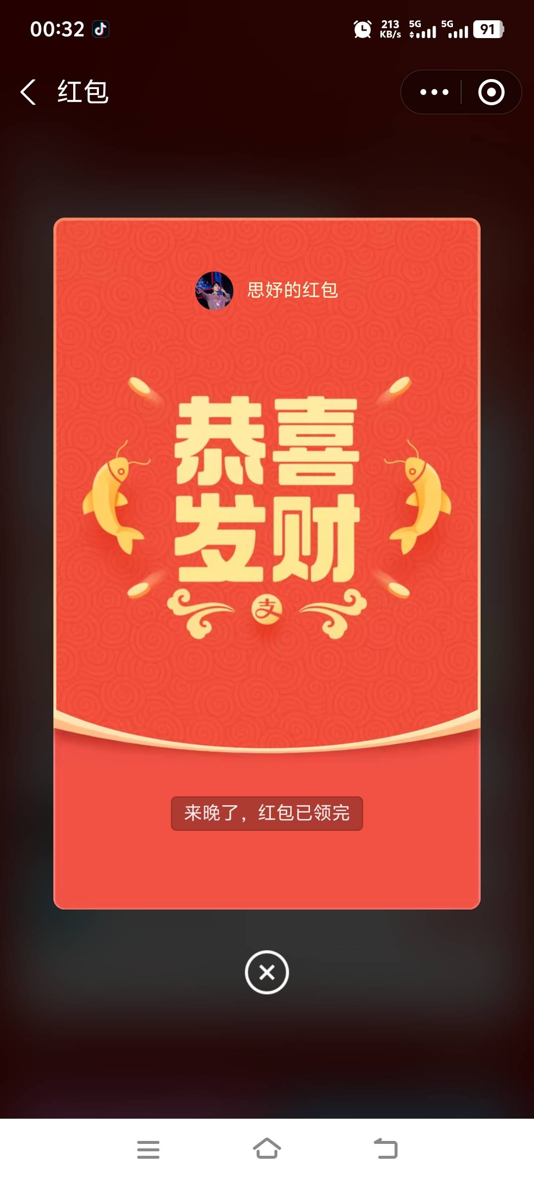 支付宝口令，对了
没包了，估计去晚了
错过几个亿





39 / 作者:酒肉和尚 / 