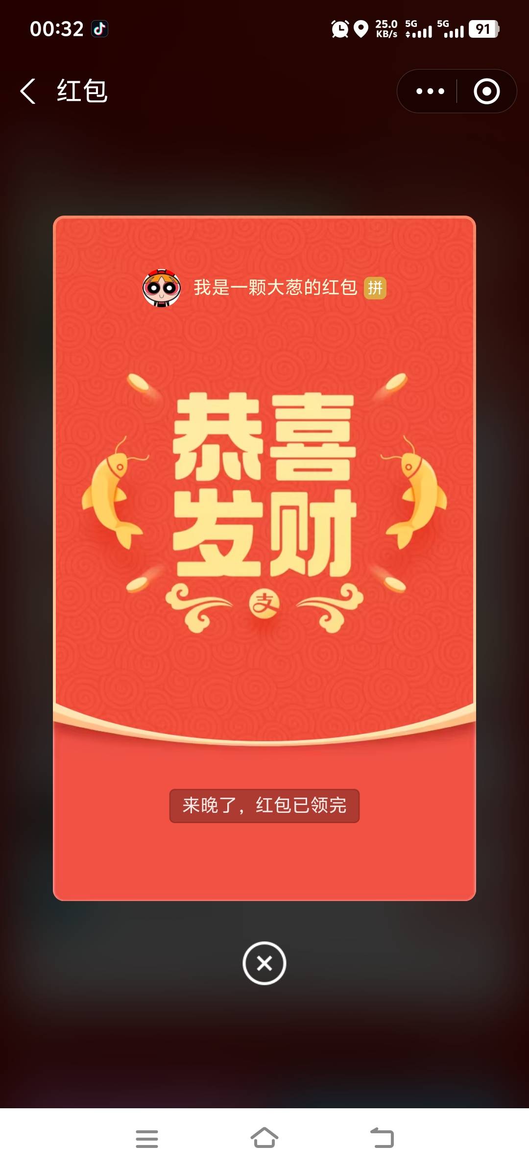 支付宝口令，对了
没包了，估计去晚了
错过几个亿





11 / 作者:酒肉和尚 / 