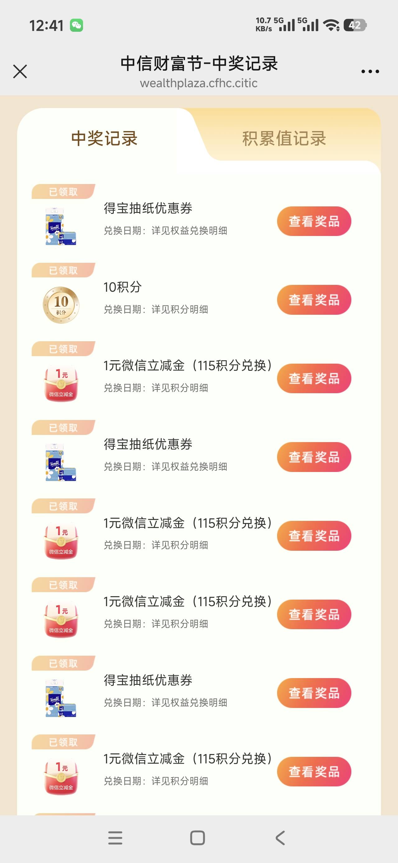 中信财富广场抽奖慎重啊，没水

56 / 作者:飞翔的小法 / 