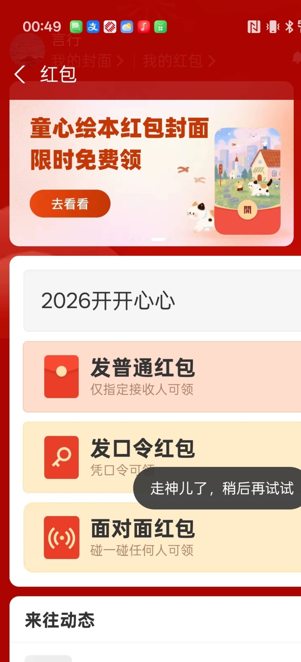 支付宝猜对有毛用，直接走神了

50 / 作者:电竞经理回电 / 