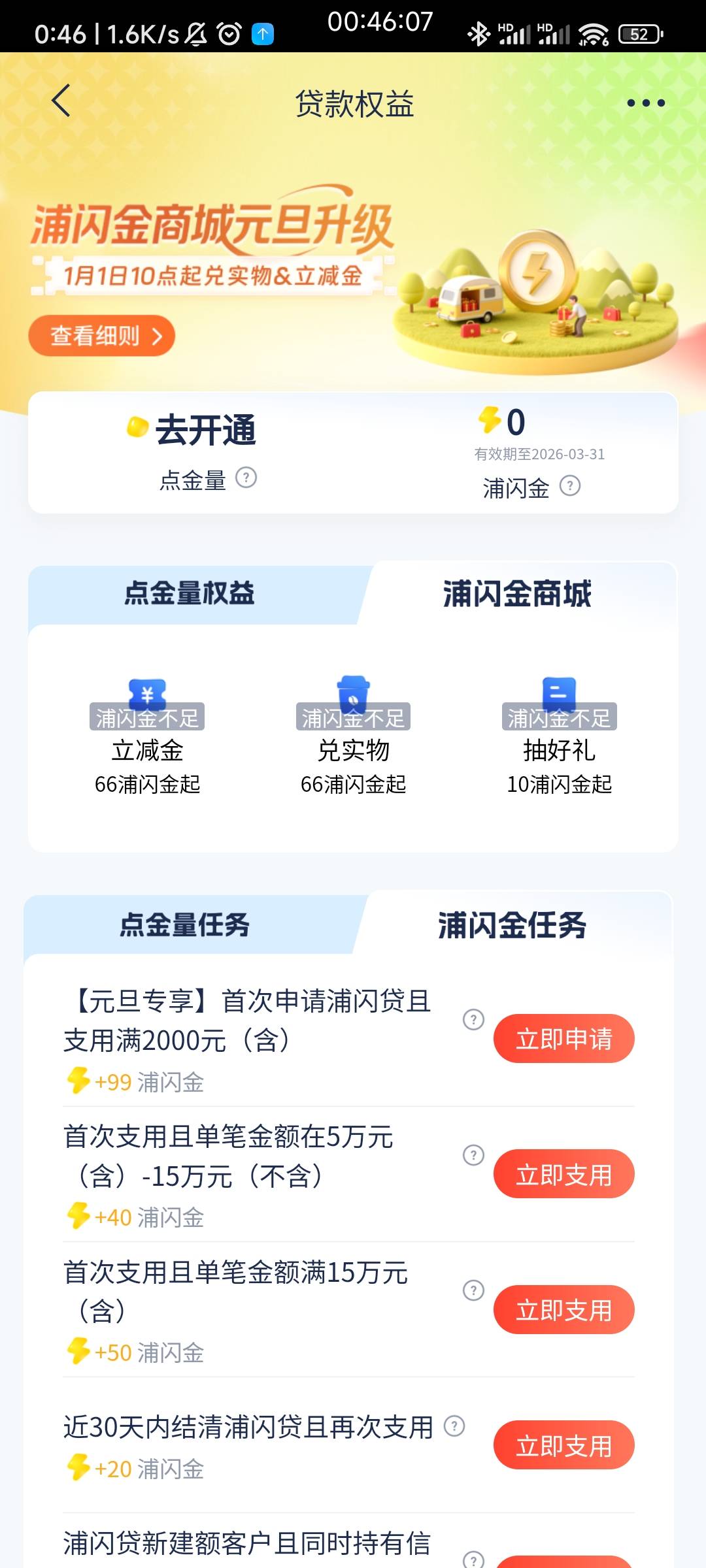 浦发这个 更新了，可惜啥也没有了



94 / 作者:天桥下面好冷 / 