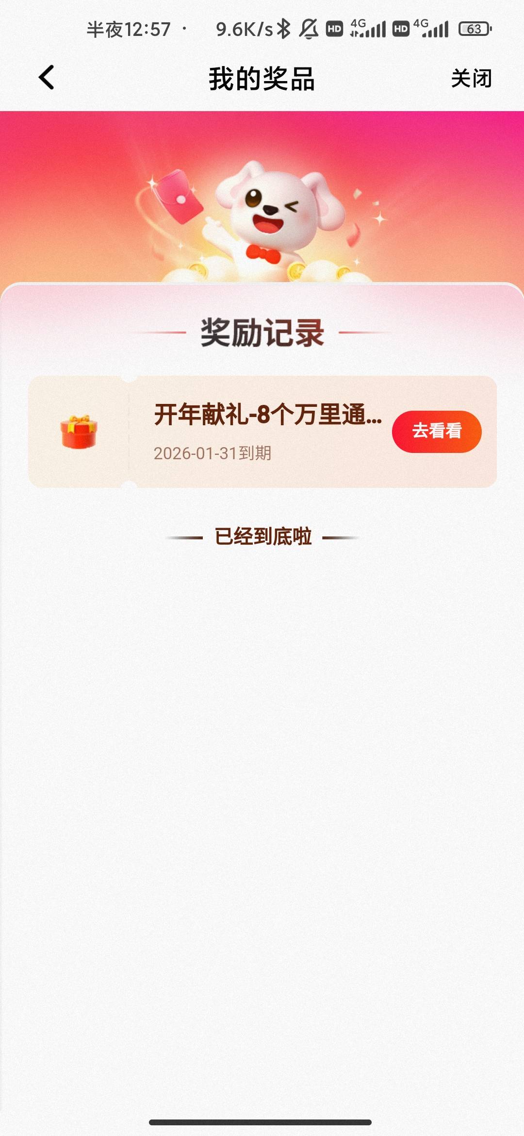 我以为8万个万里通积分喔 看花眼了 目前没破0

40 / 作者:hello邹先生z / 