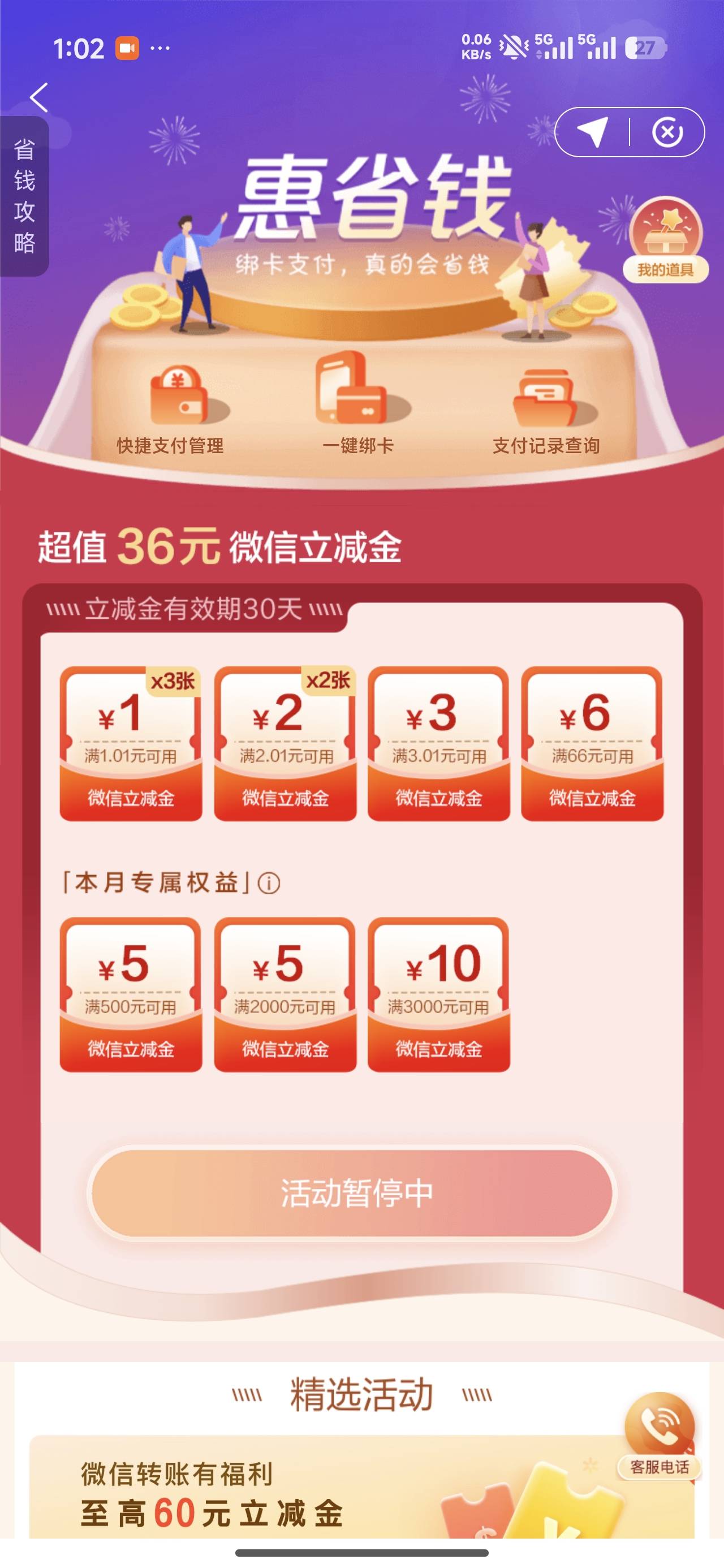 惠省钱升级了

28 / 作者:爱吃茄子的大包 / 