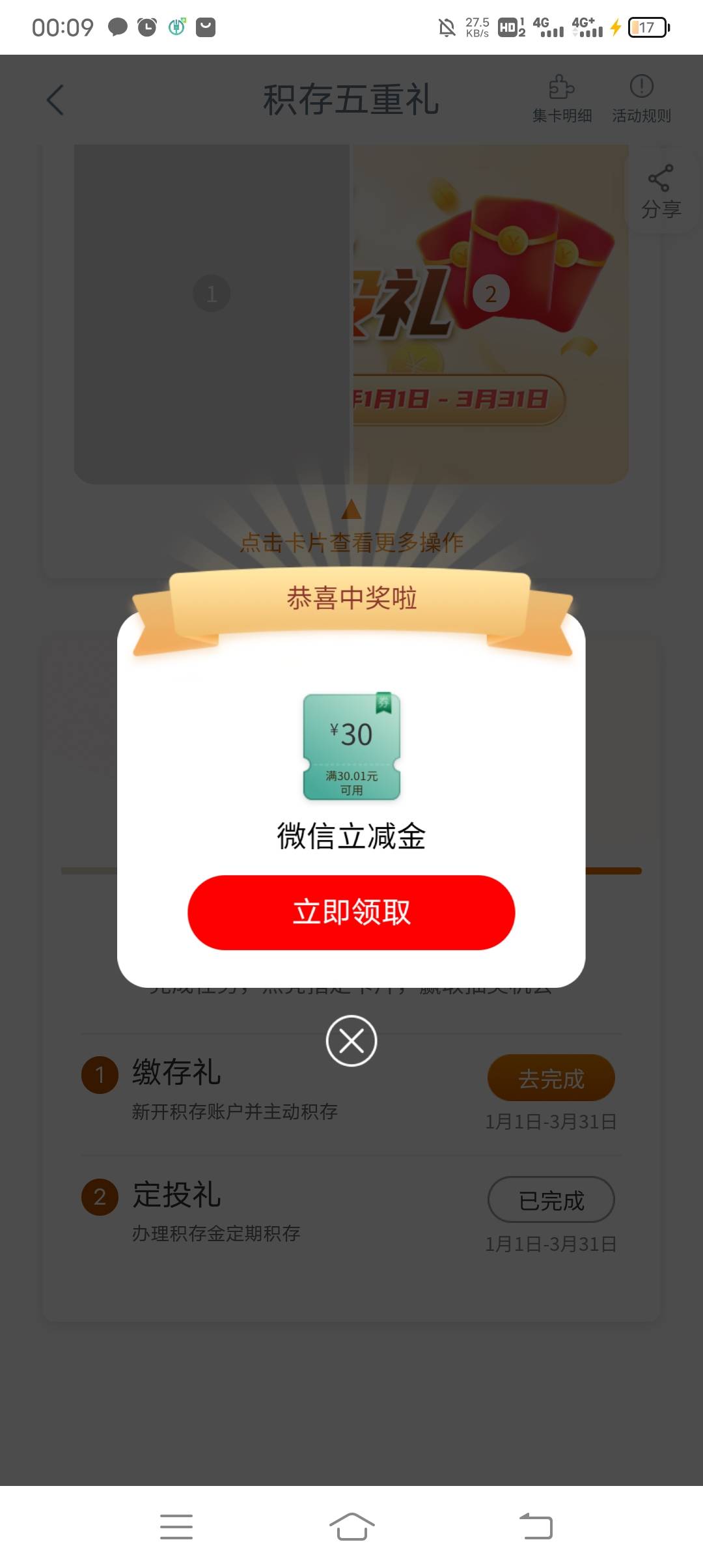 美滋滋，新疆工行，要有新疆卡 



87 / 作者:ρāSoη / 