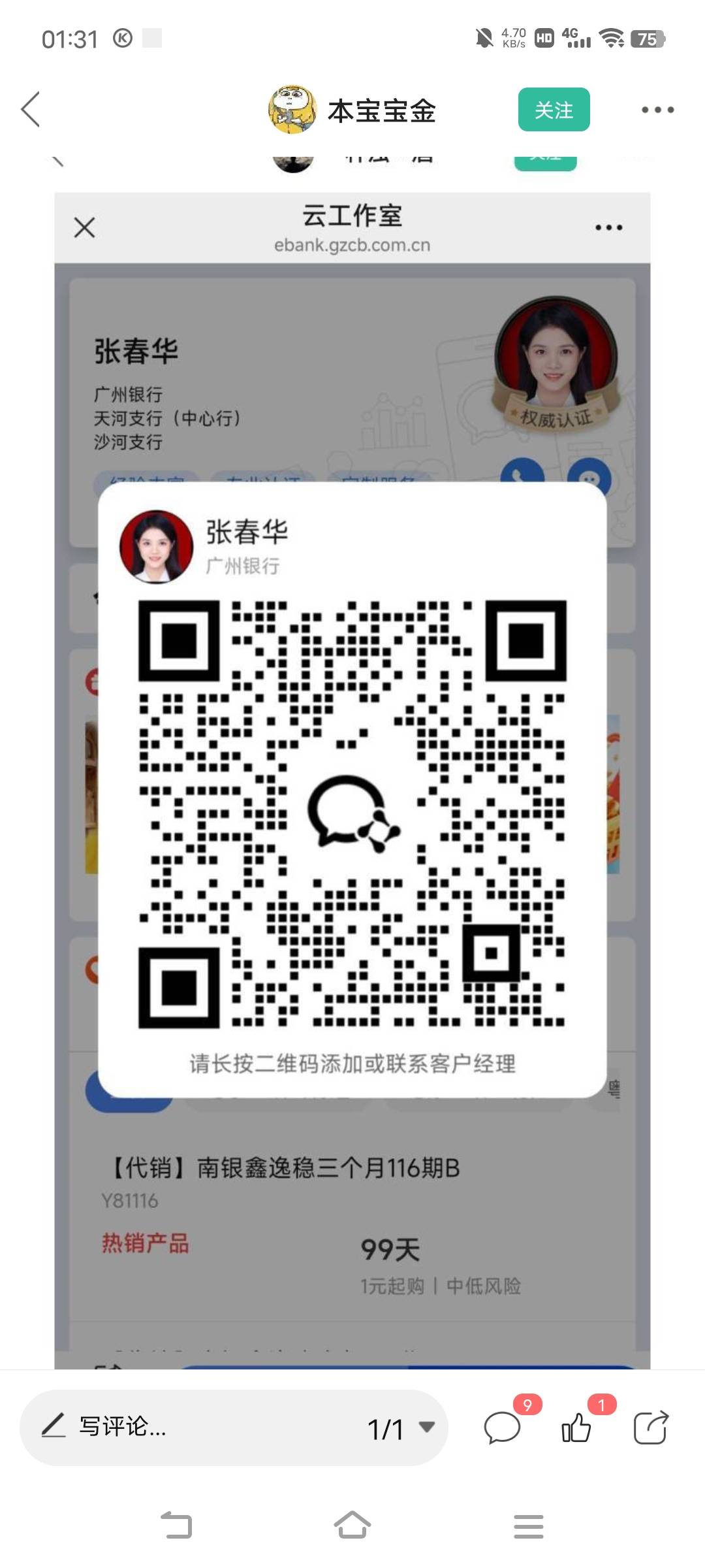 广州银行你们加企业微，加了就通过？
60 / 作者:广东移动客服 / 