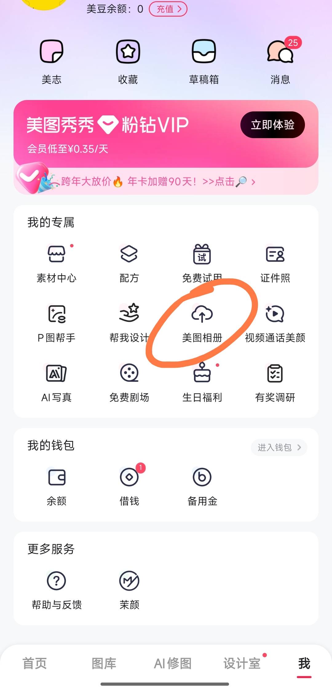 记得美图秀秀进去横幅领移动云盘5立减金

66 / 作者:带绿帽的老实人 / 