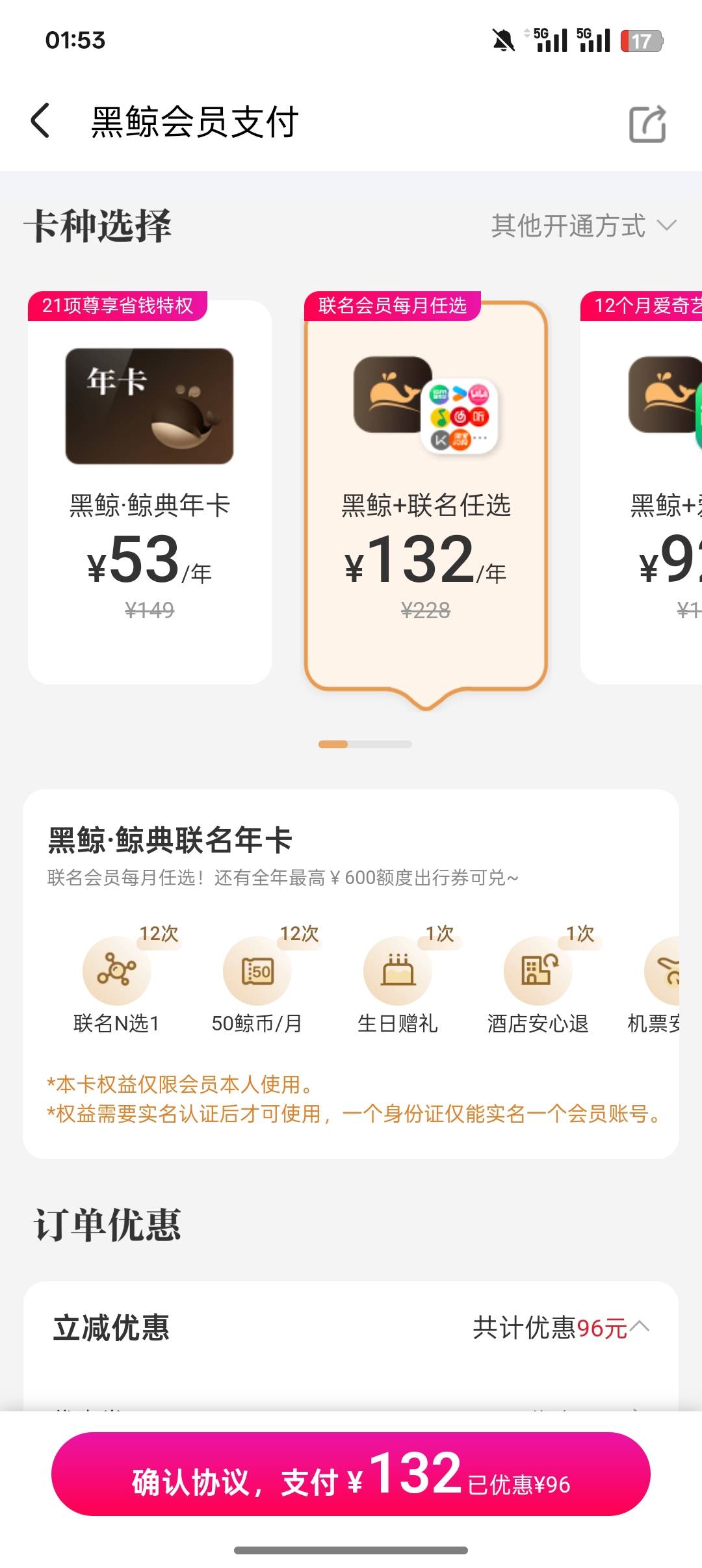 同程黑金会员很便宜啊，可惜没有艺龙联名卡了

44 / 作者:公园挂壁老哥 / 