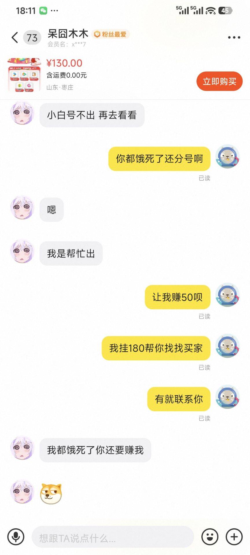原来是他啊。老哥我挂160，他挂 130，刚好赚差价。


20 / 作者:复读了。 / 