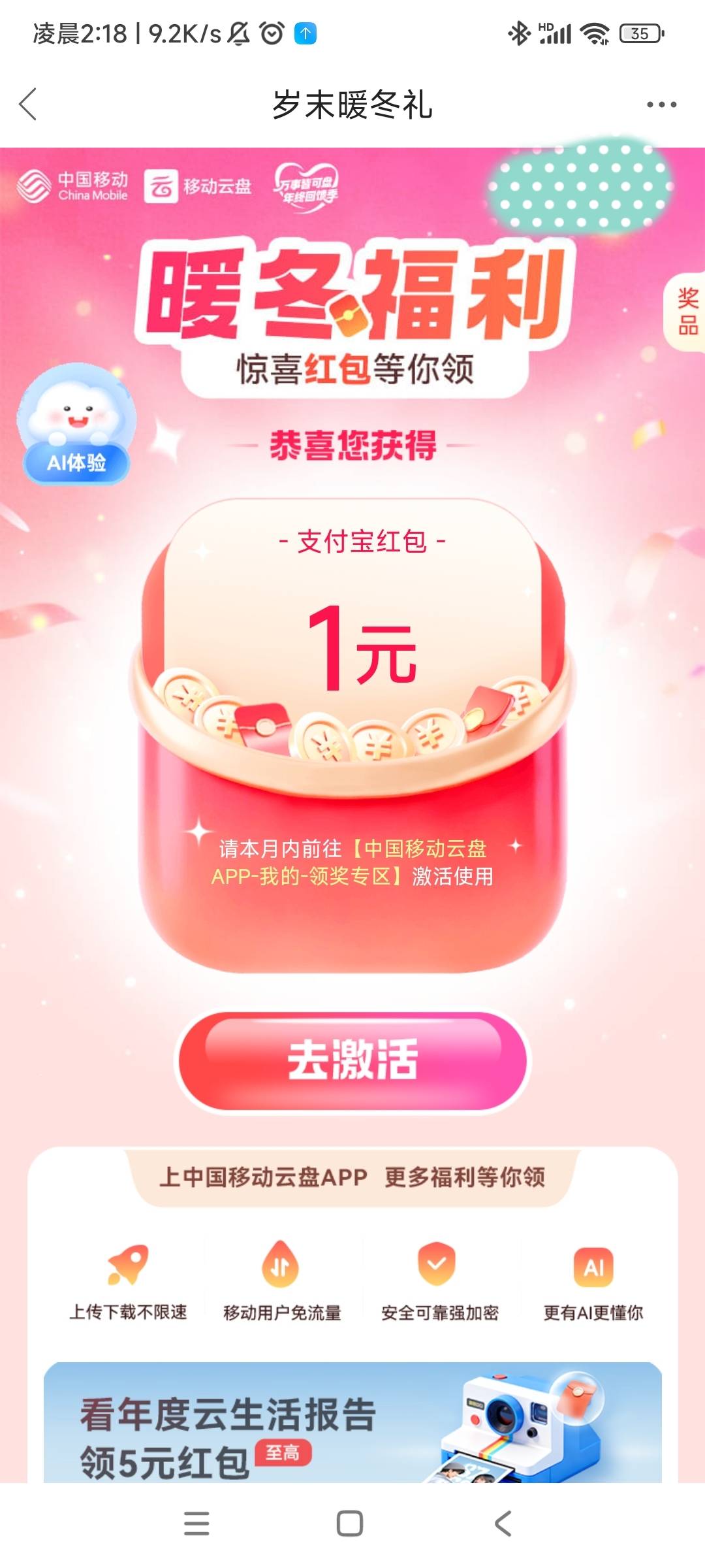 移动岁末暖冬福利，这个月还可以领取

34 / 作者:夜的第九章 / 