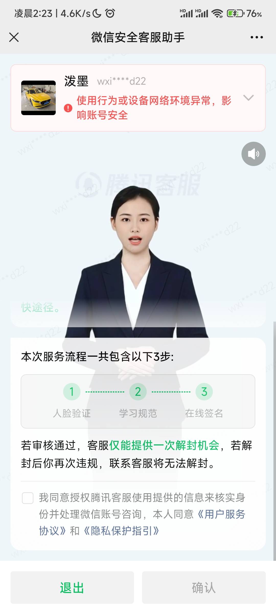 微信大赦天下么，封号答个题解除了。。。

28 / 作者:小清空 / 