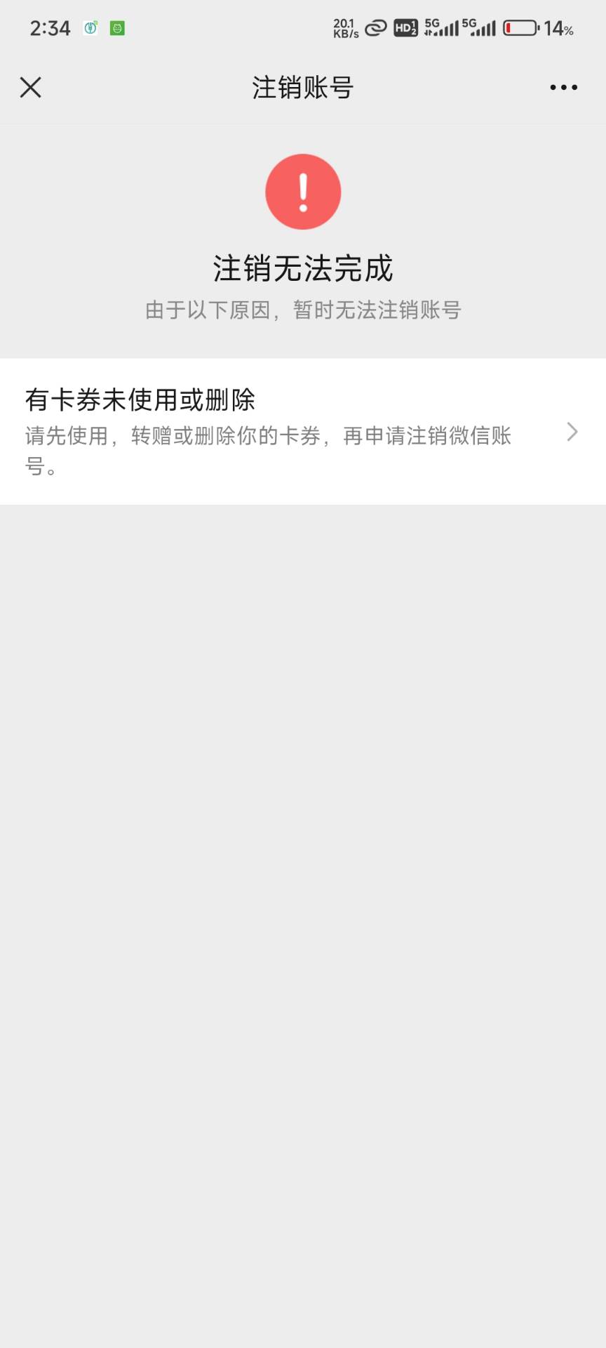这微信太恶心了，卡包啥都没有注销不了63 / 作者:小清空 / 