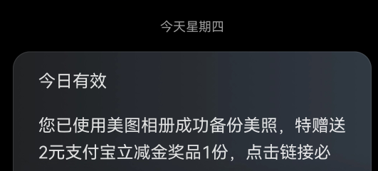 美图缩水了，随机1.2.5美图月卡


78 / 作者:第七章 / 