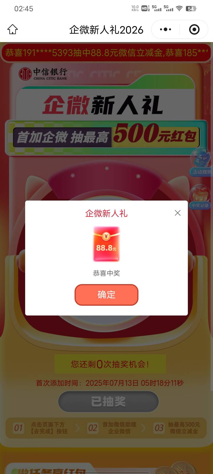 中信25年加的企微刷新了，现在横幅大部分都是88.8

86 / 作者:扶苏Il / 