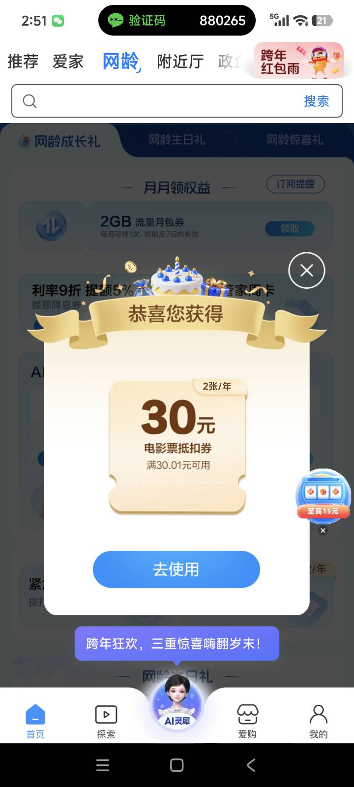 首发加精！移动上半年开户的1-6月的，可以领两张30电影票

28 / 作者:老哥大气人 / 