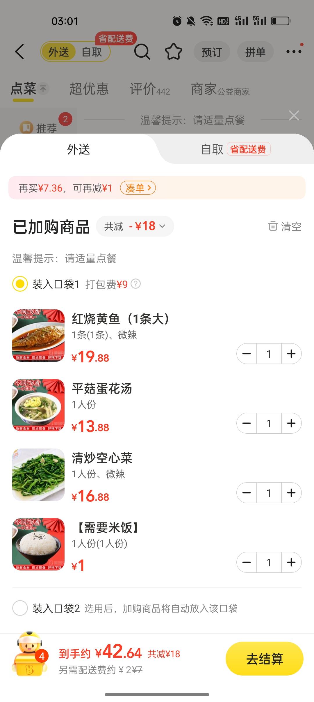 老哥们你们看看这打包费合理吗？

90 / 作者:卡橘子桔子 / 