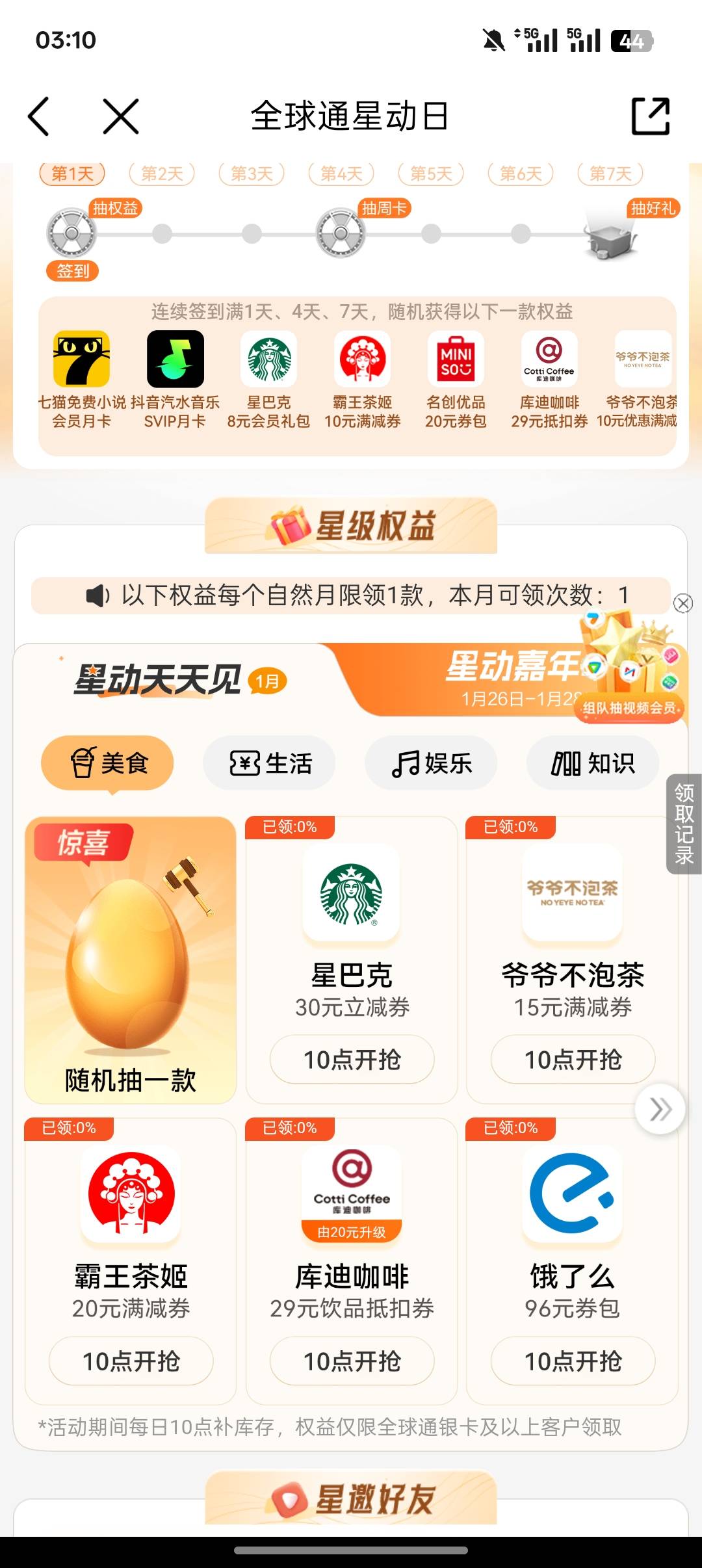 移动全球通的明早10点，30星巴克，25润。别忘了！

51 / 作者:公园挂壁老哥 / 