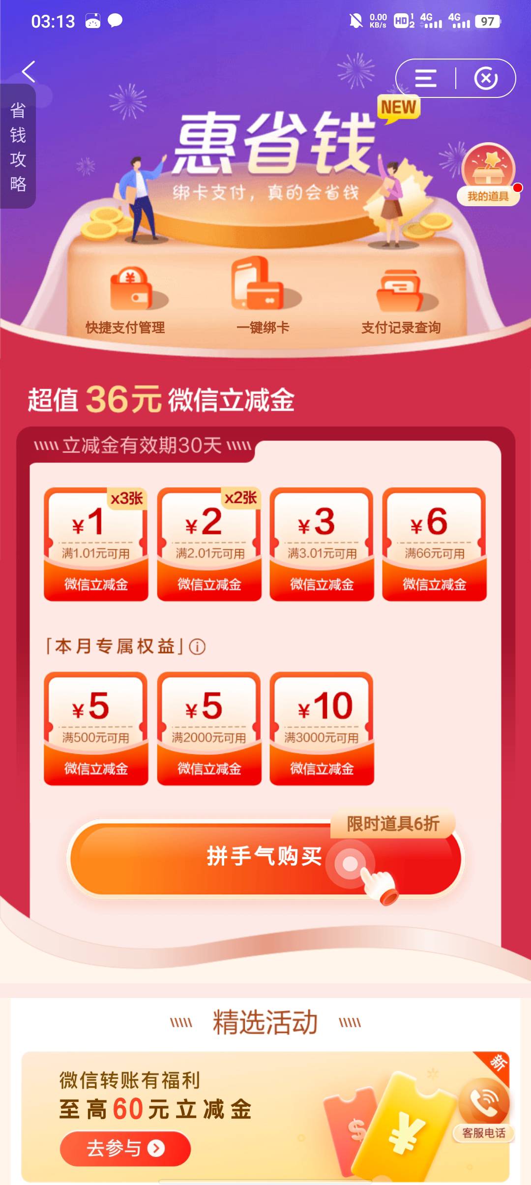 惠省钱直接能套了，就是门槛提高了

10 / 作者:不卡粉底液 / 