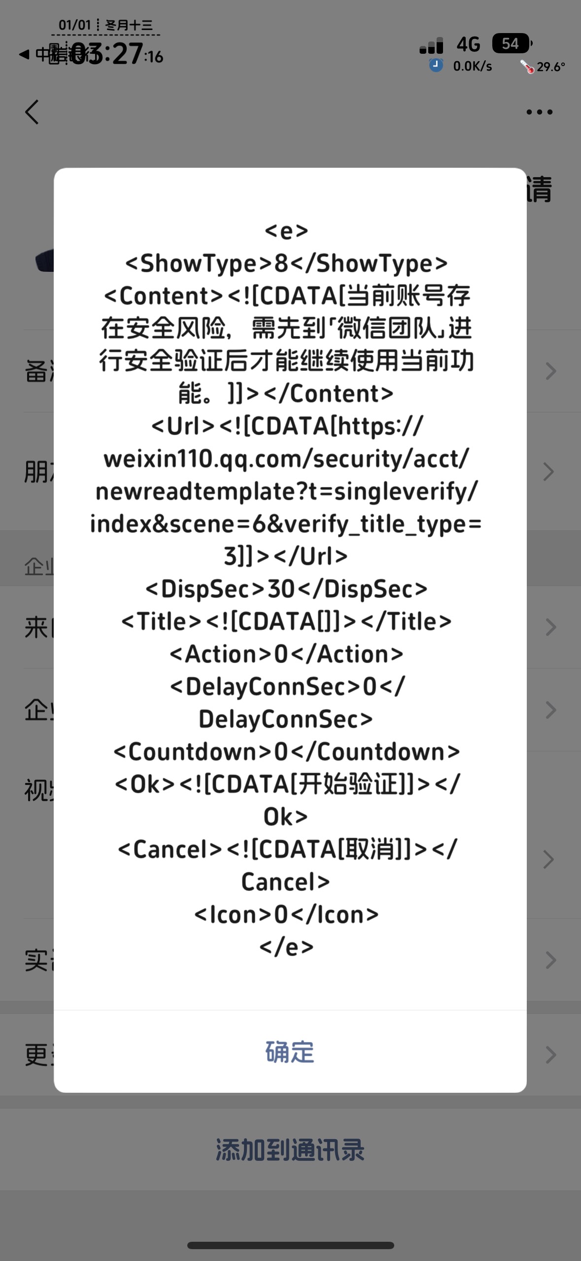 求助老哥，解封还是加不上v企怎么破，之前发消息都❗️。现在正常的

52 / 作者:不知明的靓仔 / 