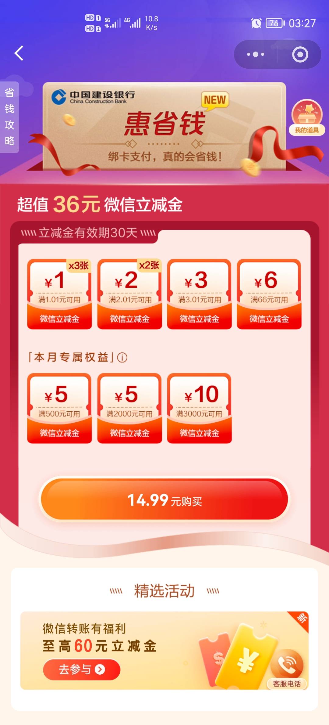 我宣布惠省钱改名会坑钱

9 / 作者:卡農特約觀察員 / 