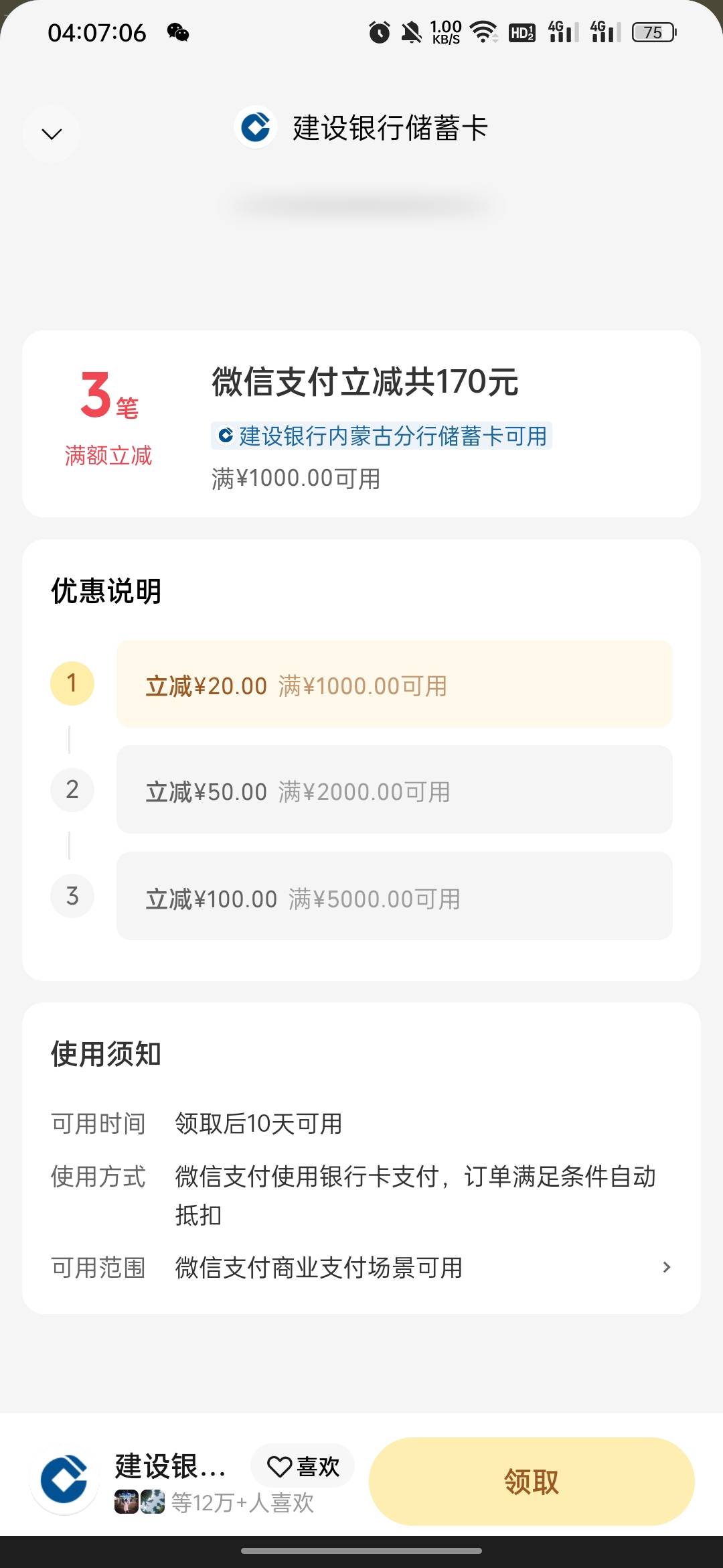 这么大的优惠，可惜没有钱

92 / 作者:拜托了夫人 / 