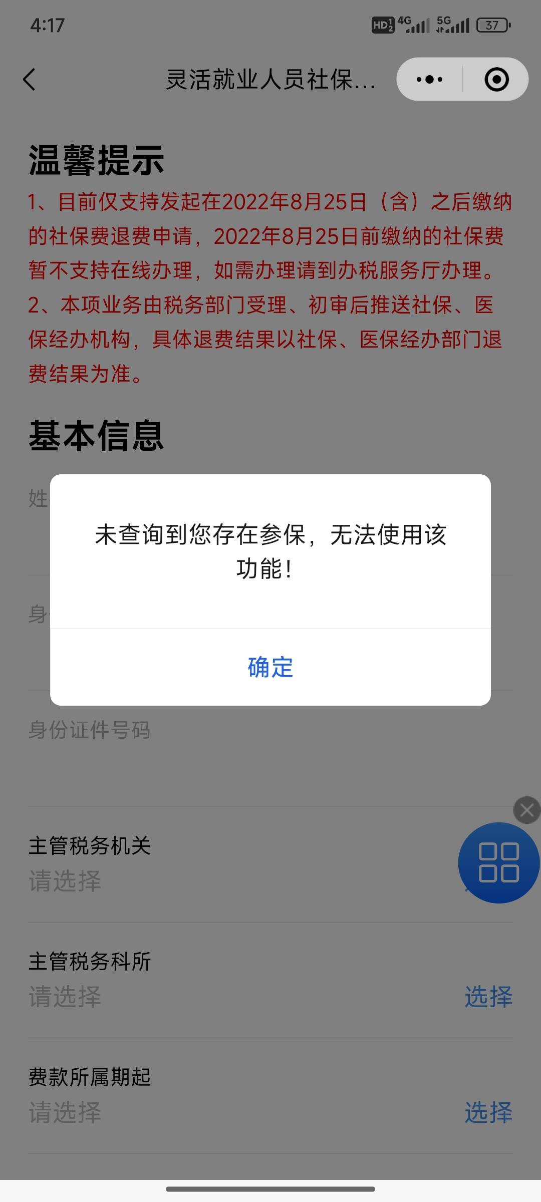 想退个社保都退不了，2022年8月25前的要跑社保才行。

76 / 作者:小小鸟@ / 
