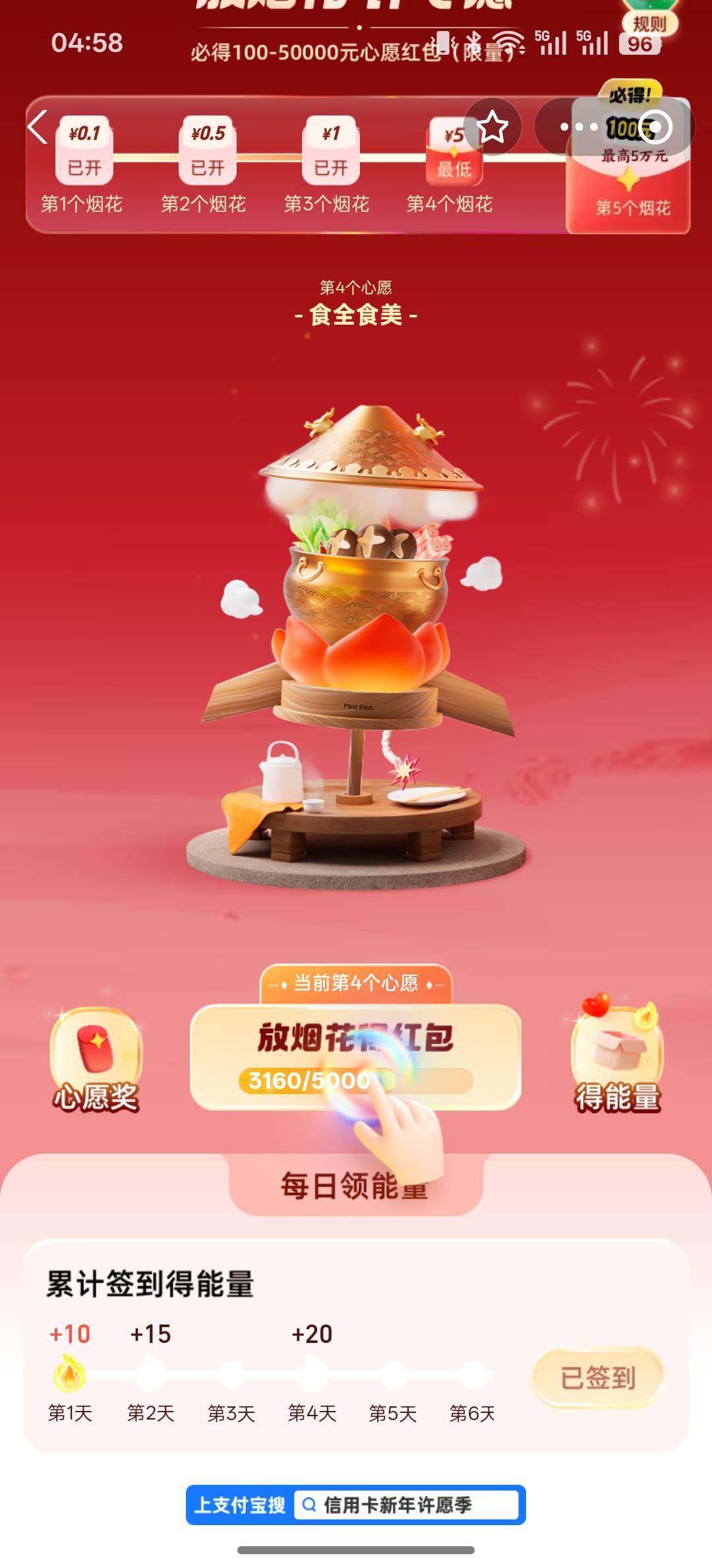 坤付宝搜信用卡新年许愿季，第五次烟花必得100还款红包


71 / 作者:Myc。 / 