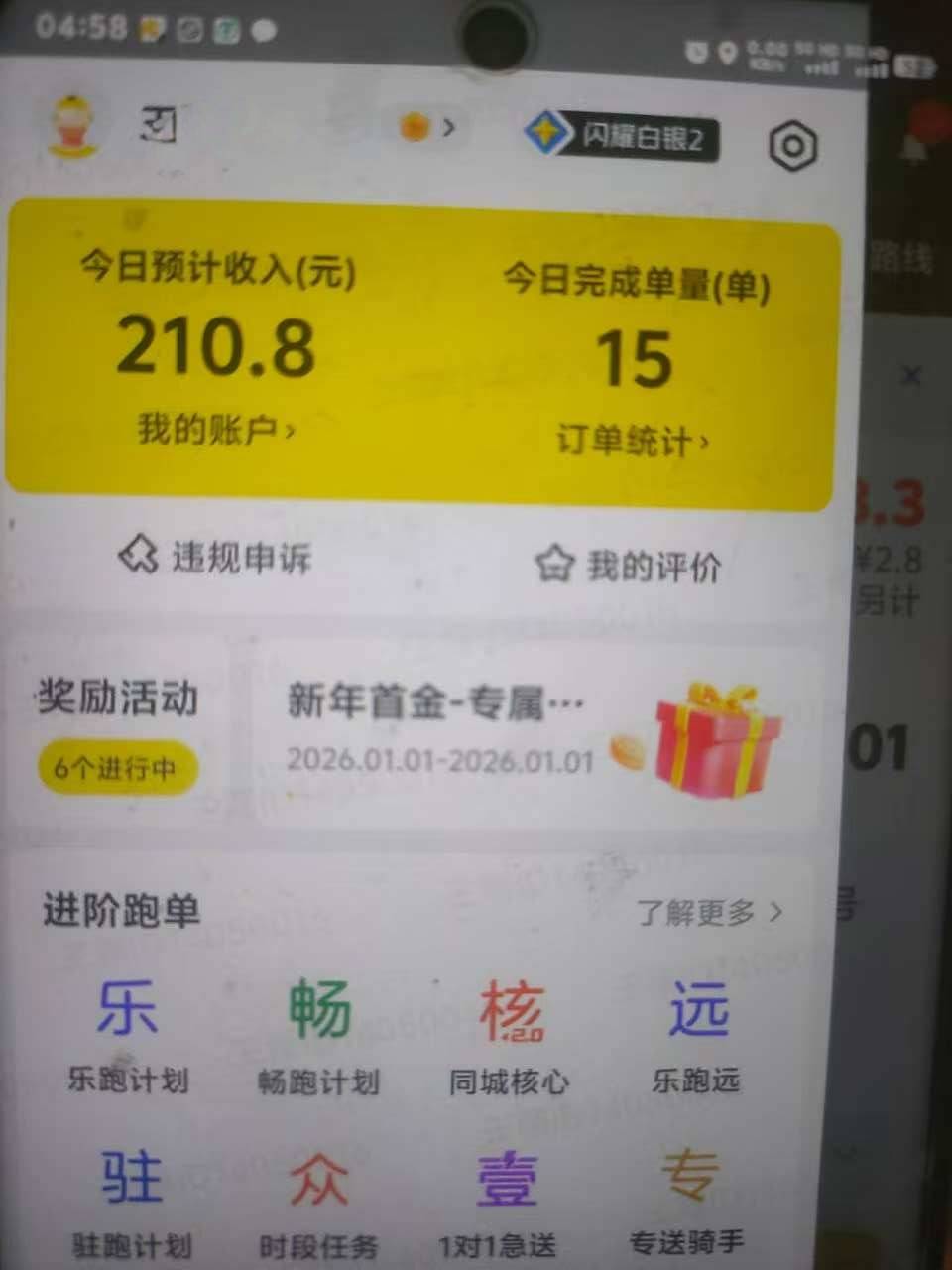 晚上8点半到3点半，跑了430，以为过年有毛，早早回来，结果就申请了个东莞月月刷？？66 / 作者:卡农第一美 / 